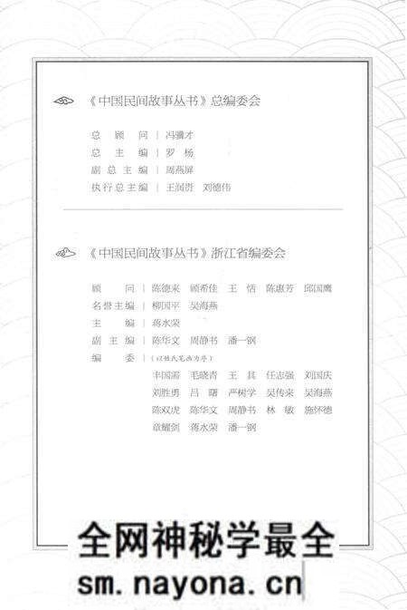2015-中国民间故事丛书  浙江宁波  宁海卷.pdf电子版_浙江省志预览图4