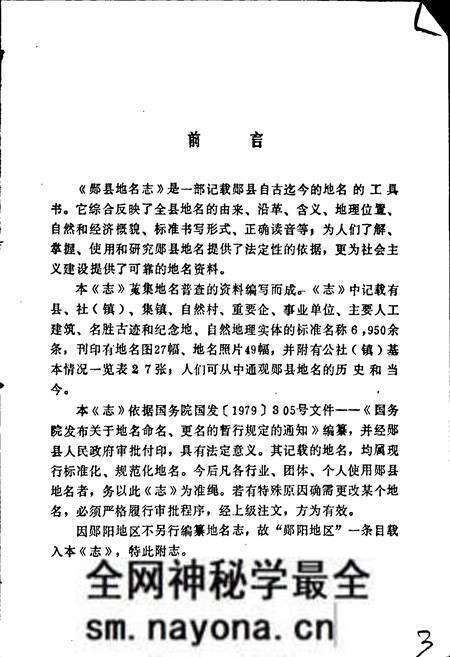 《湖北省郧县地名志》.pdf电子版_湖北省志预览图4 《湖北省郧县地名志》.pdf电子版_湖北省志预览图4