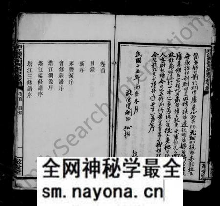 湖南锺氏族谱-塔江锺氏用兴善支谱 [7卷,首1卷].pdf电子版预览图5