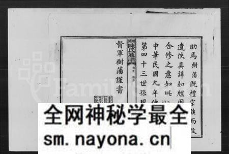 湖南陈氏族谱-陈氏通谱七修 [19卷,首末各1卷].pdf电子版预览图5