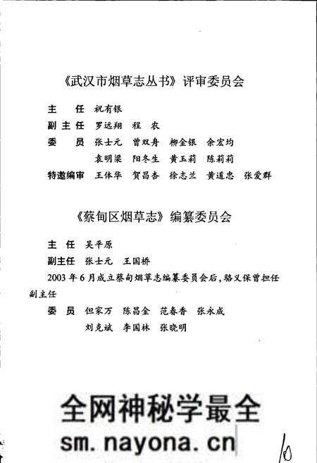 《蔡甸区烟草志》.pdf电子版_湖北省志预览图5 《蔡甸区烟草志》.pdf电子版_湖北省志预览图5