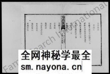 湖南方氏族谱-方氏支谱.pdf电子版预览图3 湖南方氏族谱-方氏支谱.pdf电子版预览图3
