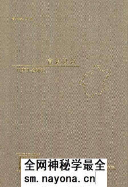 《《宣恩县志》(1979-2000)》.pdf电子版_湖北省志预览图