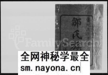 湖南邹氏族谱-邹氏三修族谱 [7卷,首1卷].pdf电子版预览图1