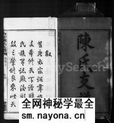湖南陈氏族谱-白沙陈氏必元房谱 [7卷,首2卷].pdf电子版预览图4
