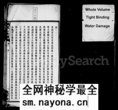 湖南万氏族谱-万氏七修谱 [6卷].pdf电子版预览图4