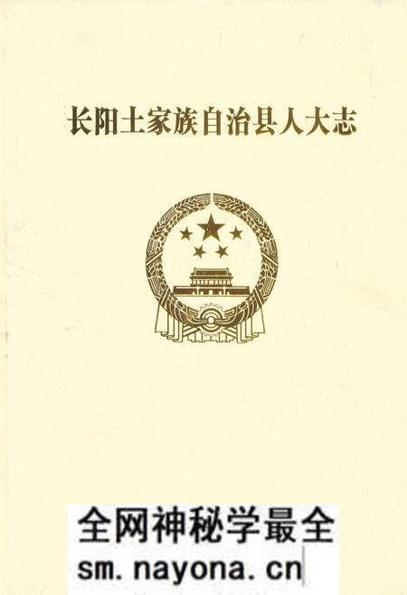 《长阳土家族自治县人大志》.pdf电子版_湖北省志预览图 《长阳土家族自治县人大志》.pdf电子版_湖北省志预览图
