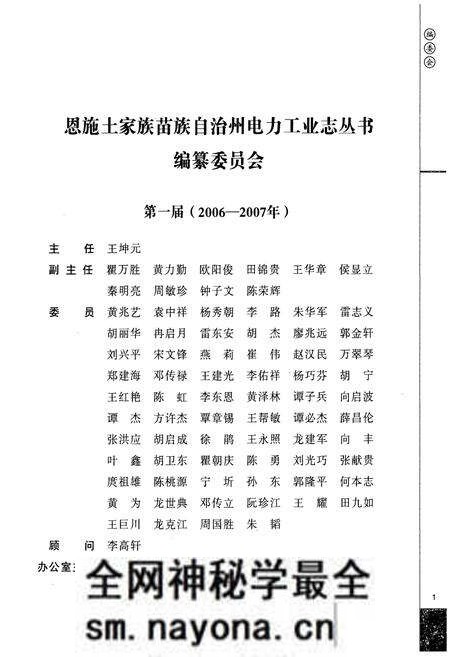 《咸丰县电力工业志(1950-2005)》.pdf电子版_湖北省志预览图2 《咸丰县电力工业志(1950-2005)》.pdf电子版_湖北省志预览图2