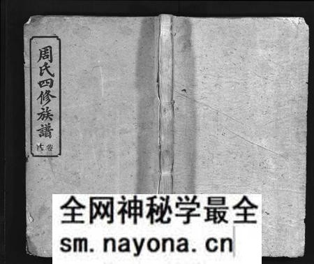 湖南周氏族谱-周氏四修族谱[7卷,首2卷].pdf电子版预览图1