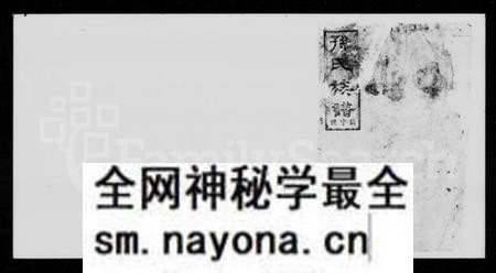 湖南孙氏族谱-孙氏三修通谱 [残卷].pdf电子版预览图1
