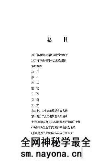 《京山电力工业志(1951~2007)》.pdf电子版_湖北省志预览图2 《京山电力工业志(1951~2007)》.pdf电子版_湖北省志预览图2