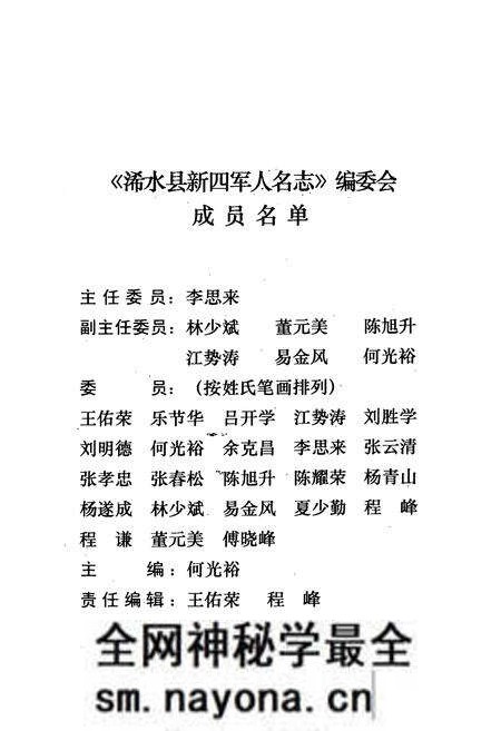 《浠水新四军人名志》.pdf电子版_湖北省志预览图2 《浠水新四军人名志》.pdf电子版_湖北省志预览图2