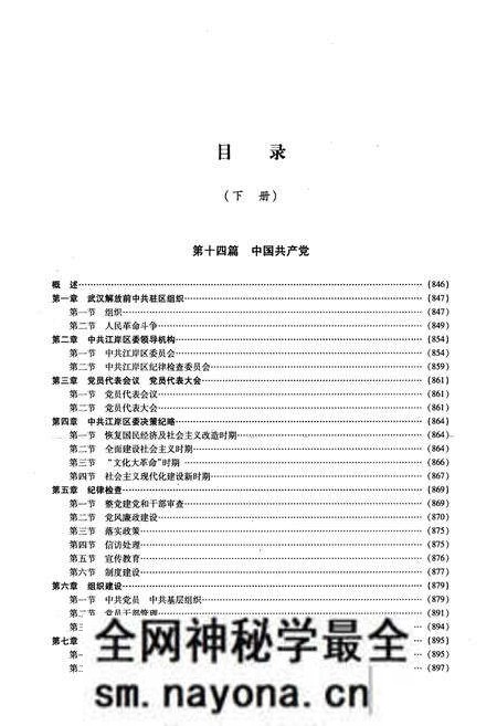 《江岸区志(下卷)》.pdf电子版_湖北省志预览图2 《江岸区志(下卷)》.pdf电子版_湖北省志预览图2