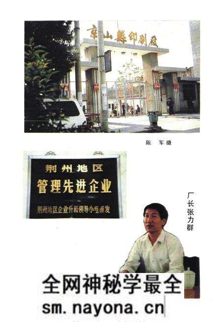 《京山县印刷厂厂志(1952-1992)》.pdf电子版_湖北省志预览图5 《京山县印刷厂厂志(1952-1992)》.pdf电子版_湖北省志预览图5