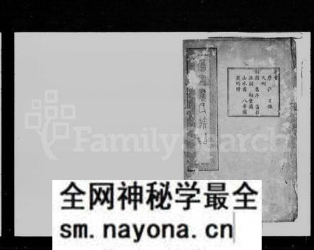 湖南廖氏族谱-潙宁廖氏重修族谱 [16卷,首1卷].pdf电子版预览图1