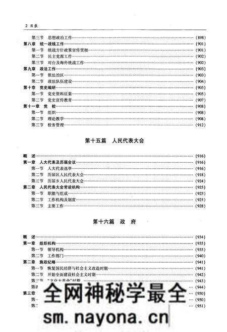 《江岸区志(下卷)》.pdf电子版_湖北省志预览图3 《江岸区志(下卷)》.pdf电子版_湖北省志预览图3
