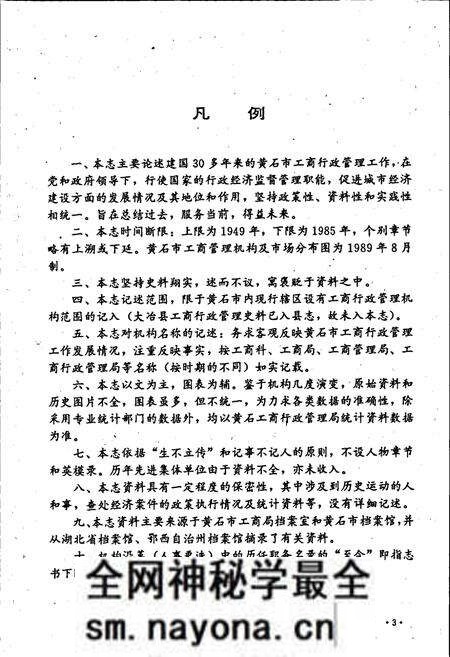 《黄石市工商行政管理志》.pdf电子版_湖北省志预览图4 《黄石市工商行政管理志》.pdf电子版_湖北省志预览图4