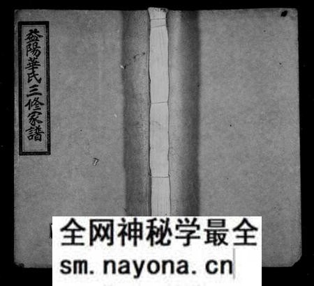 湖南华氏族谱-华氏三修家谱[4卷及卷首末].pdf电子版预览图1
