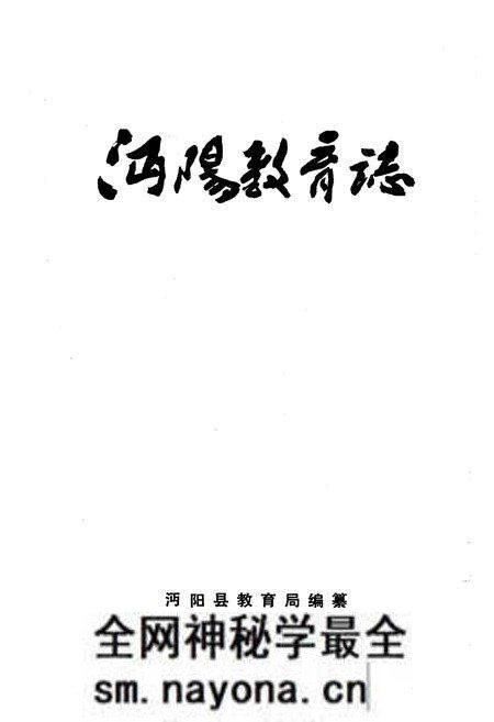 《《沔阳教育志》》.pdf电子版_湖北省志预览图1 《《沔阳教育志》》.pdf电子版_湖北省志预览图1