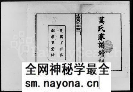 湖南万氏族谱-小罗万氏家谱 [4卷].pdf电子版预览图1
