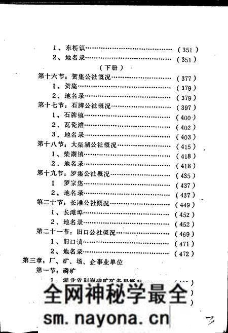 《湖北省钟祥县地名志上》.pdf电子版_湖北省志预览图5
