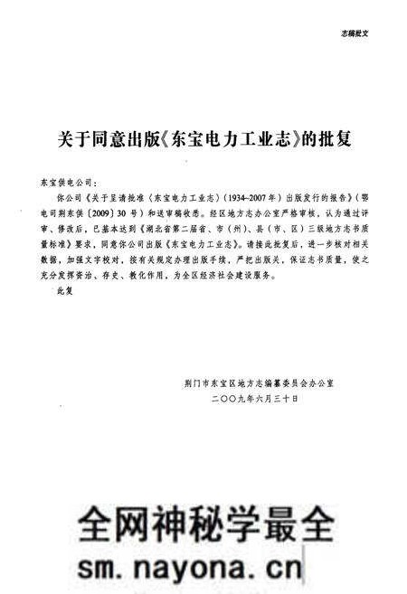 《东宝电力工业志(1934~2007)》.pdf电子版_湖北省志预览图5 《东宝电力工业志(1934~2007)》.pdf电子版_湖北省志预览图5
