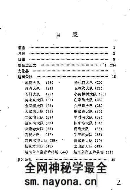 《湖北省光化县地名志》.pdf电子版_湖北省志预览图5 《湖北省光化县地名志》.pdf电子版_湖北省志预览图5