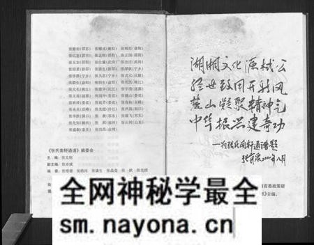 湖南张氏族谱-张氏南轩通谱[3卷].pdf电子版预览图3