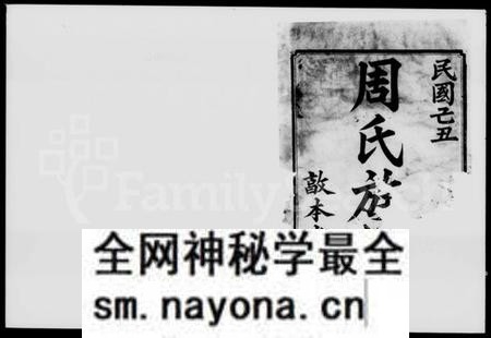 湖南周氏族谱-沩宁周氏族谱 [10卷].pdf电子版预览图2