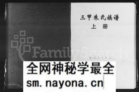 湖南朱氏族谱-三甲朱氏族谱 [9卷].pdf电子版预览图1