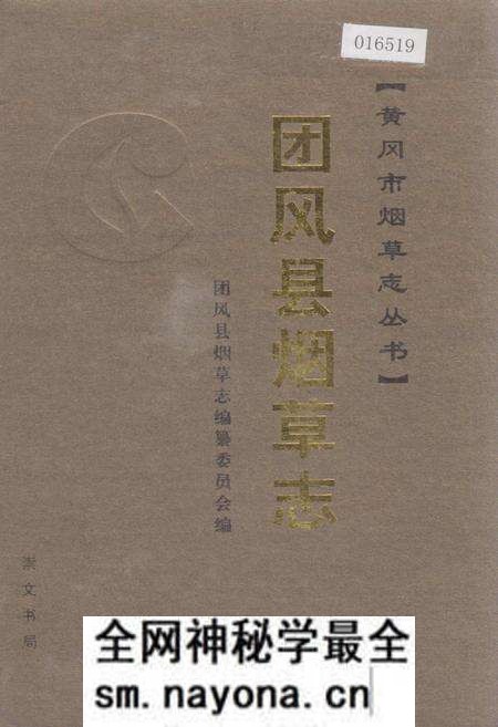 《团风县烟草志》.pdf电子版_湖北省志预览图 《团风县烟草志》.pdf电子版_湖北省志预览图