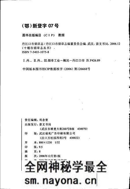 《丹江口市烟草志》.pdf电子版_湖北省志预览图2 《丹江口市烟草志》.pdf电子版_湖北省志预览图2