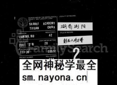 湖南彭氏族谱-彭氏支谱 [11卷].pdf电子版预览图