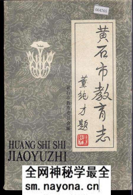 《黄石市教育志》.pdf电子版_湖北省志预览图 《黄石市教育志》.pdf电子版_湖北省志预览图