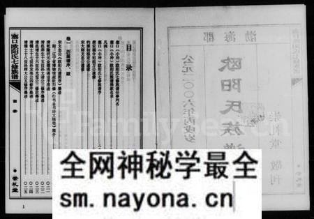 湖南欧阳氏族谱-渤海郡欧阳氏族谱 [7卷,及卷末].pdf电子版预览图3