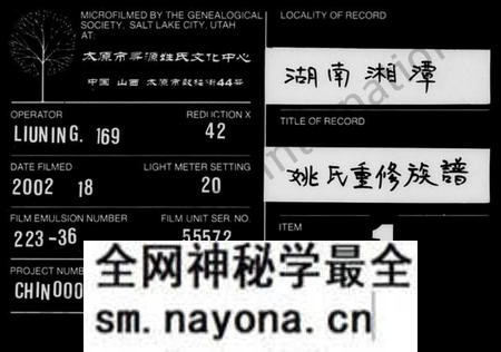 湖南姚氏族谱-姚氏族谱 [10卷].pdf电子版预览图