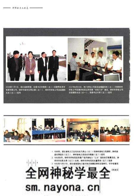 《钟祥电力工业志(1950~2007)》.pdf电子版_湖北省志预览图5 《钟祥电力工业志(1950~2007)》.pdf电子版_湖北省志预览图5