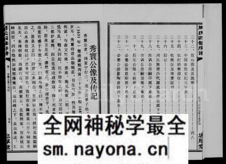 湖南周氏族谱-周氏忠厚堂秀寰公四修房谱 [2卷].pdf电子版预览图5