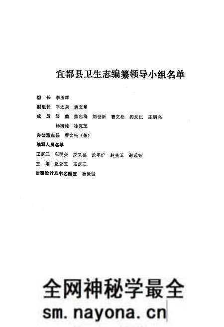 《《宜都县卫生志》》.pdf电子版_湖北省志预览图3 《《宜都县卫生志》》.pdf电子版_湖北省志预览图3