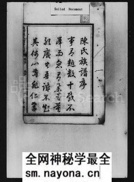 湖南陈氏族谱-黄塘陈氏续修族谱 [10卷,及卷首].pdf电子版预览图2