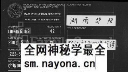 湖南刘氏族谱-双江刘氏英公支谱 [2卷].pdf电子版预览图