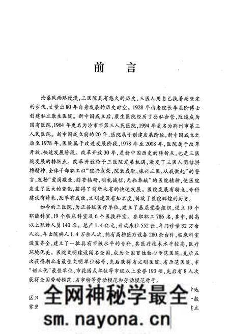 《荆州三医志(1928-2008)》.pdf电子版_湖北省志预览图5 《荆州三医志(1928-2008)》.pdf电子版_湖北省志预览图5