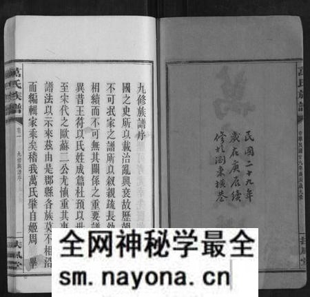 湖南万氏族谱-万氏族谱 [残卷].pdf电子版预览图2