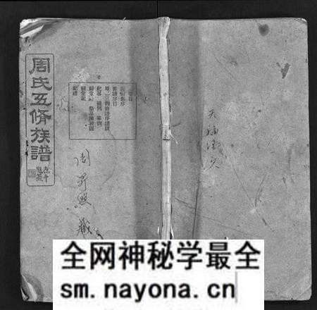 湖南周氏族谱-周氏五修族谱 [13卷,含卷首,末1卷].pdf电子版预览图1