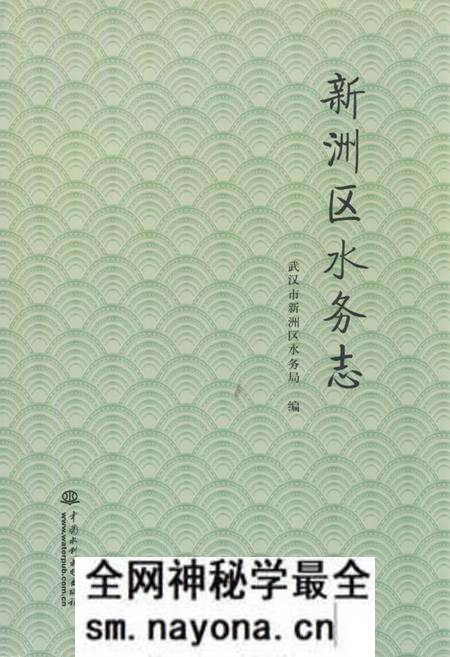 《《新洲区水务志》》.pdf电子版_湖北省志预览图 《《新洲区水务志》》.pdf电子版_湖北省志预览图
