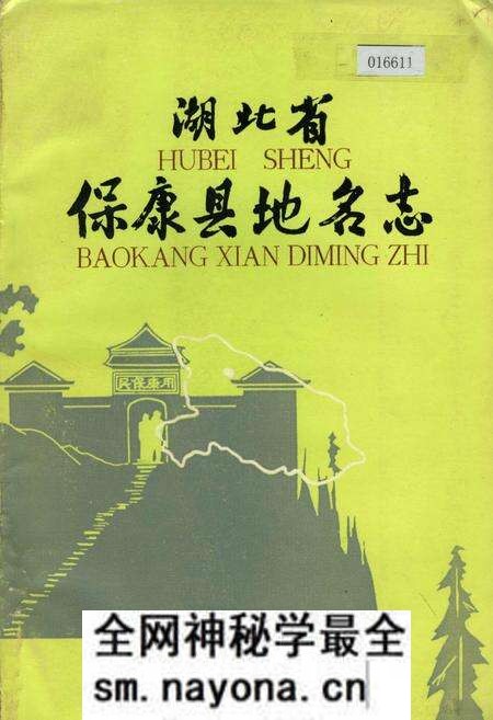 《湖北省保康县地名志》.pdf电子版_湖北省志预览图 《湖北省保康县地名志》.pdf电子版_湖北省志预览图