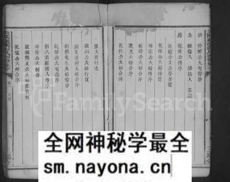 湖南彭氏族谱-彭氏四修族谱 [3卷].pdf电子版预览图4