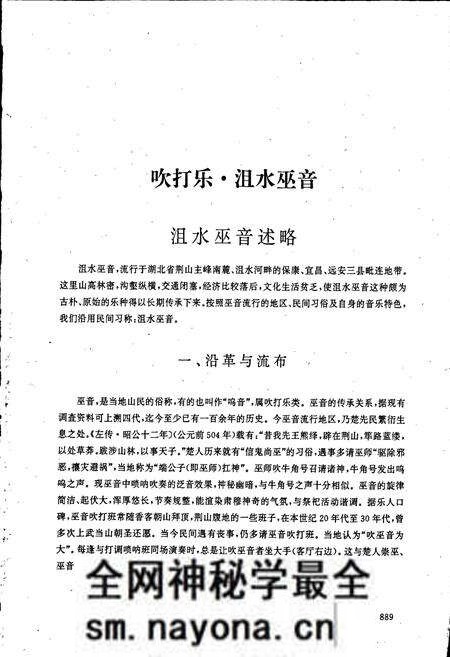 《中国民族民间器乐曲集成 湖北卷·下卷》.pdf电子版_湖北省志预览图2