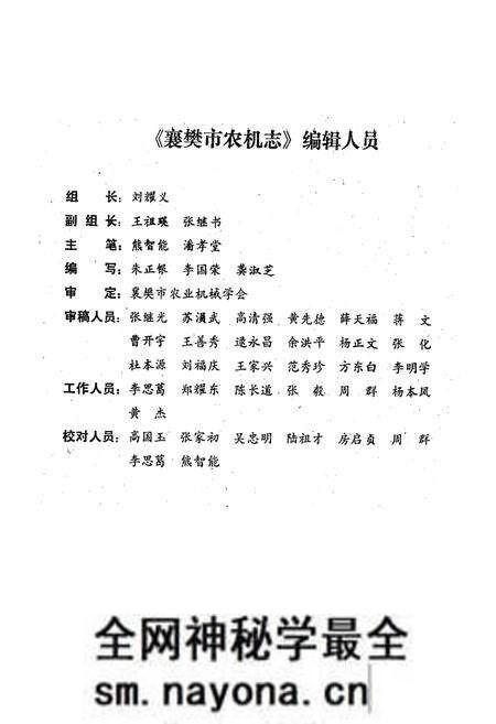 《襄樊市农机志》.pdf电子版_湖北省志预览图2