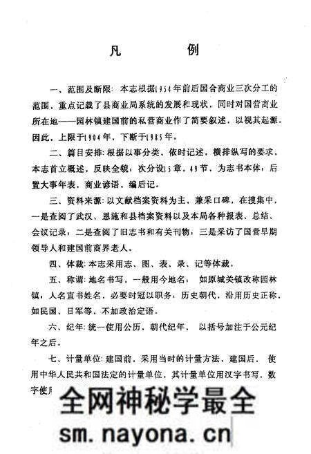 《《潜江国营商业志》》.pdf电子版_湖北省志预览图4